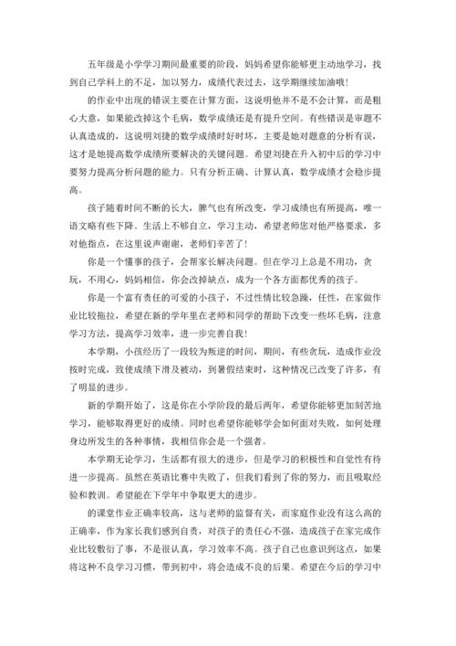 初中生家长评语15篇.docx