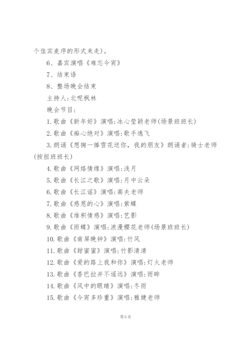 小公司元旦晚会酒店策划方案5篇.docx