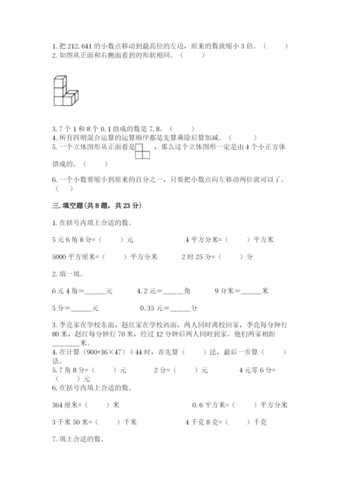 人教版数学四年级下册期中测试卷及答案【最新】.docx