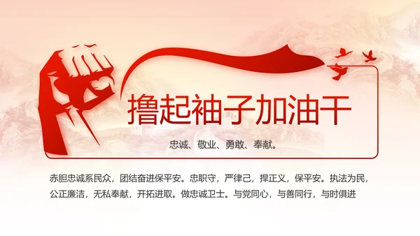 红色公安警察喜迎党的二十大动态PPT