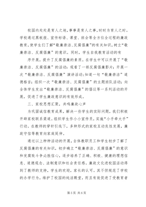 廉政文化主题教育汇报材料 (3).docx