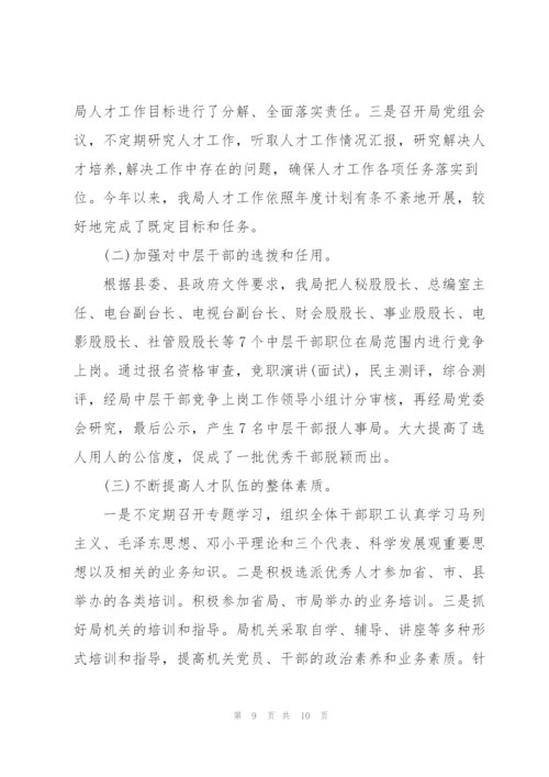 人才工作述职报告.docx