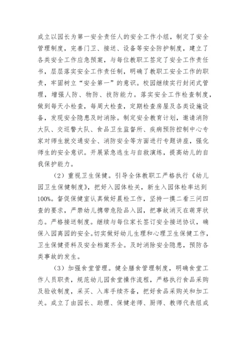 2023幼儿园安全工作计划（精选9篇）.docx