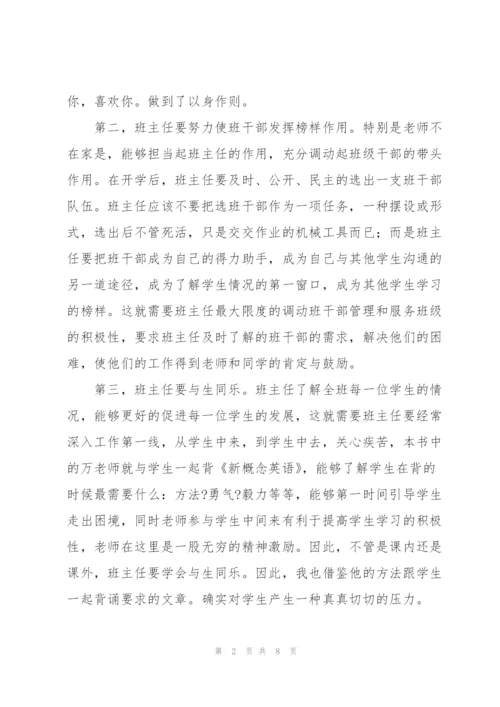 3篇班主任工作读书心得感想.docx