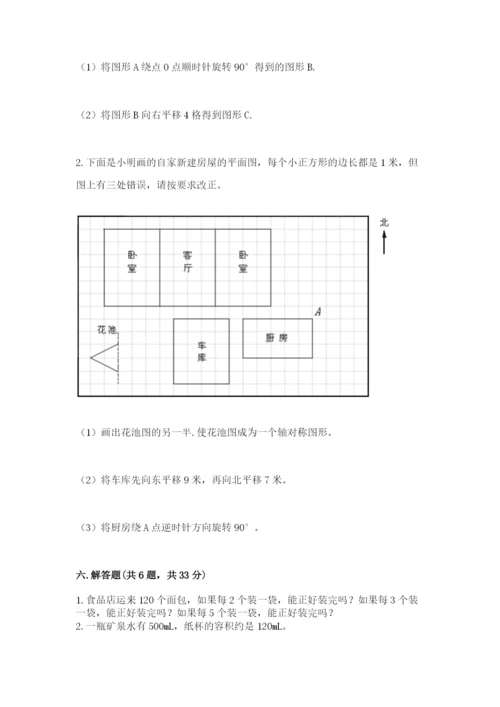 人教版五年级下册数学期末测试卷及答案一套.docx