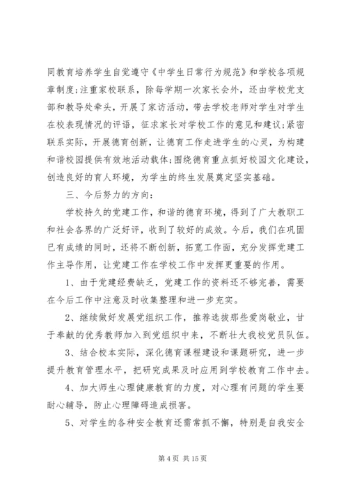 学校基层党建工作的汇报材料.docx