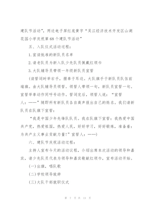 有关少先队活动的策划方案模板.docx