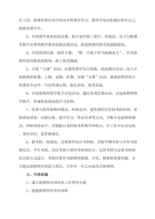 新教师培训方案