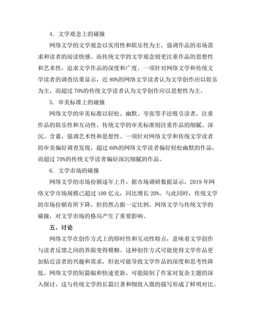 网络文学的崛起与传统文学的碰撞