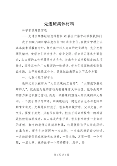 先进班集体材料.docx