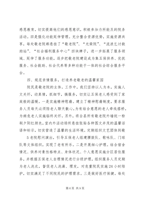 关于XX县区五保供养工作的思考与建议 (2).docx