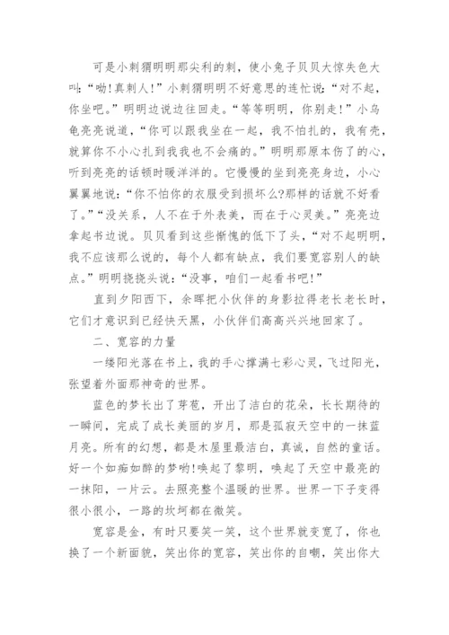 宽容议论文1.docx
