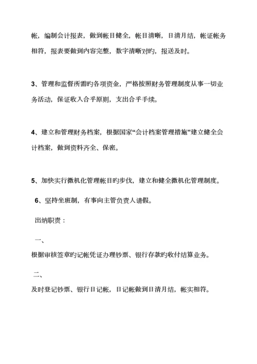 出纳工作的岗位基本职责.docx