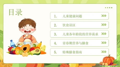 绿色简约风儿童膳食营养健康饮食知识培训PPT