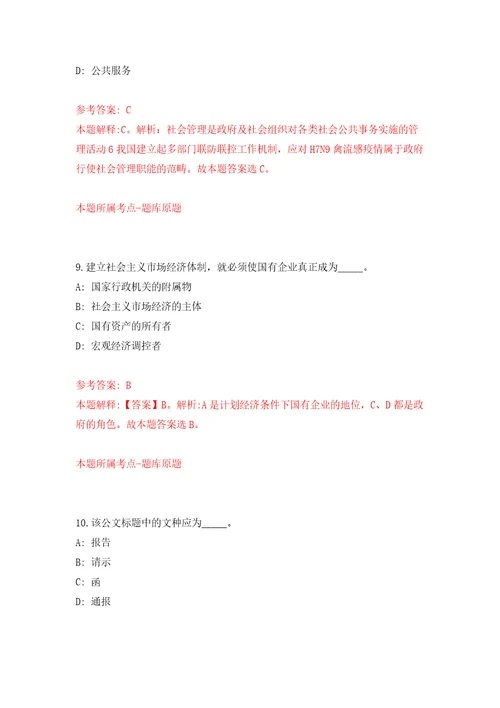 河北衡水市景县公开招聘工作领导小组公开招聘事业人员196人模拟试卷附答案解析9