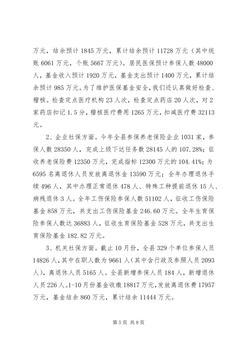 人保局民主评议政风行风工作总结.docx