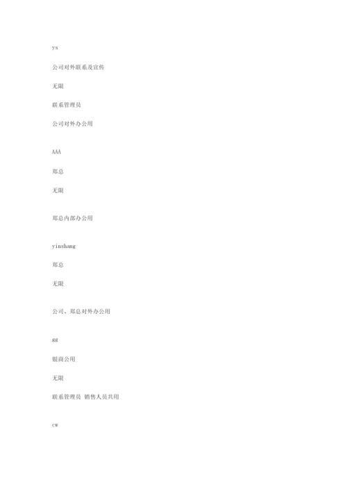 公司邮箱系统使用管理规定.docx