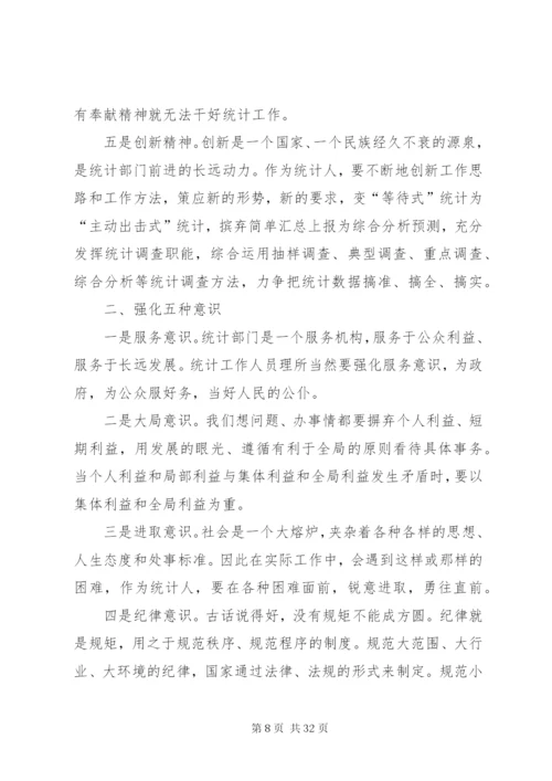 如何做好统计工作心得体会范文大全.docx