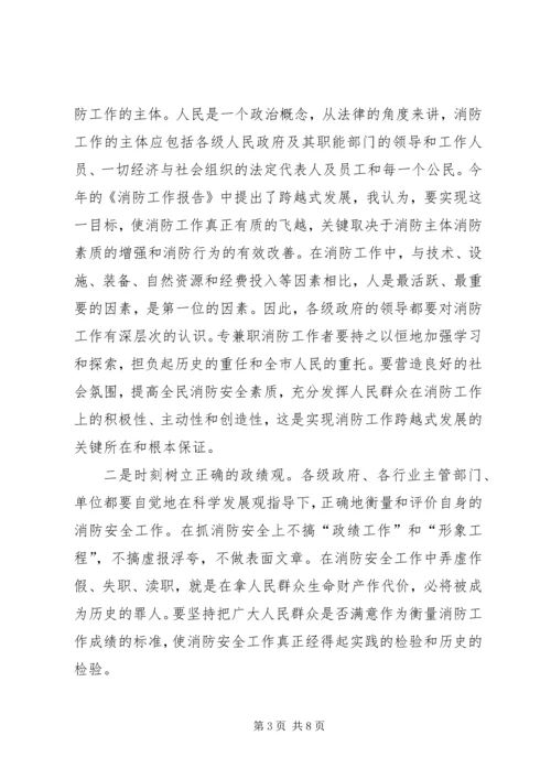 副市长消防会议讲话.docx