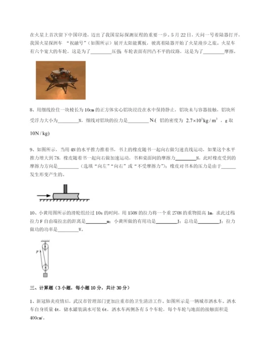 小卷练透安徽合肥市庐江县二中物理八年级下册期末考试章节测试试卷（含答案详解）.docx