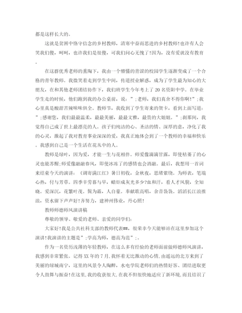 精编之教师师德师风演讲稿的优选范文.docx