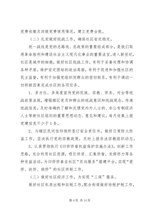 社区XX年工作计划范例.docx