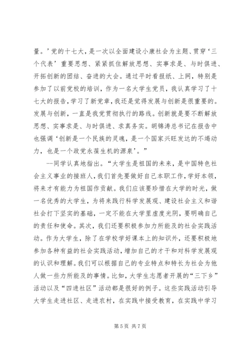 市委党校学习调研报告 (2).docx