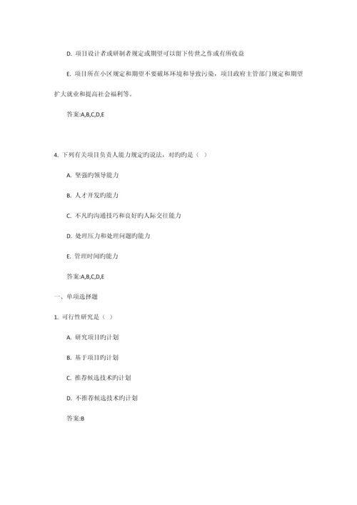 项目管理自测作业答案.docx