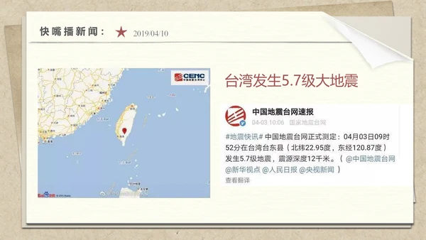 小学语文园地教学了解新闻发布会PPT课件