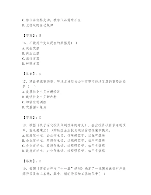 2024年咨询工程师之宏观经济政策与发展规划题库精品（全国通用）.docx