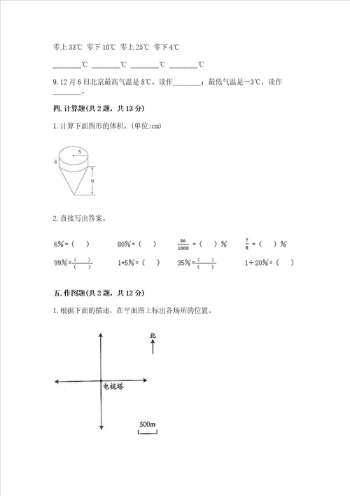苏教版数学六年级下册期末综合素养提升题及答案最新