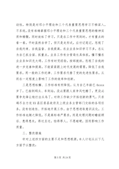 党性修养存在不足分析.docx