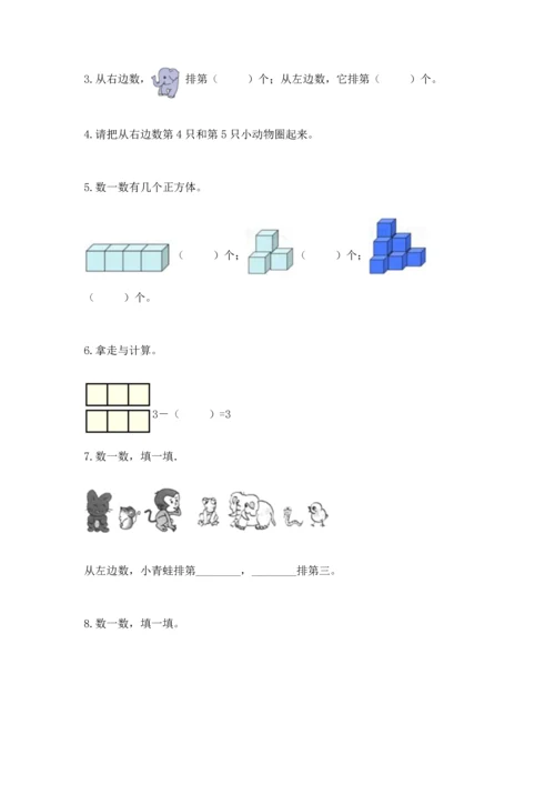 人教版一年级上册数学期中测试卷及解析答案.docx