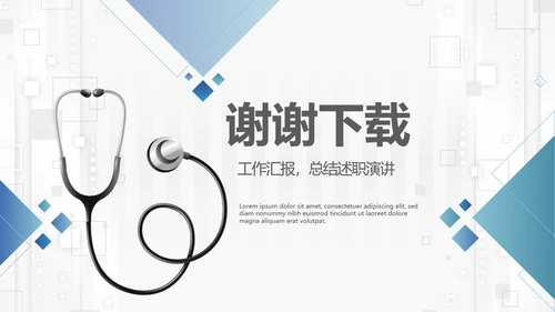 蓝色简约大方医生进修工作汇报动态PPT模板