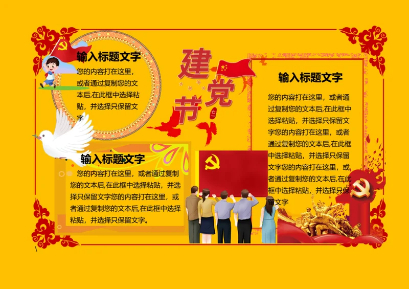 建党节Word小报