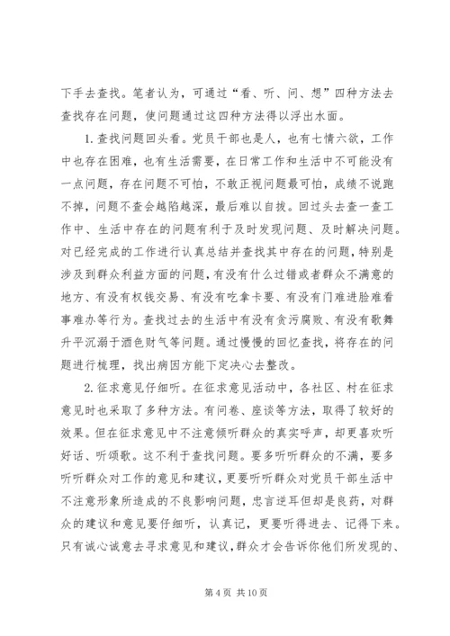 群众路线党课材料.docx