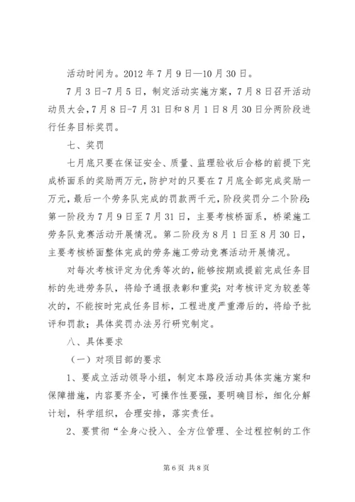 大干150天劳动竞赛活动实施方案.docx