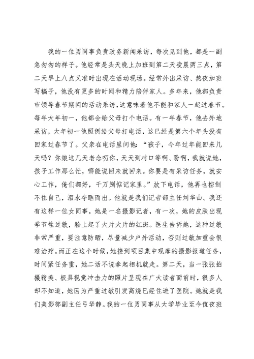 好记者讲好故事演讲稿模板汇总九篇(共17页)