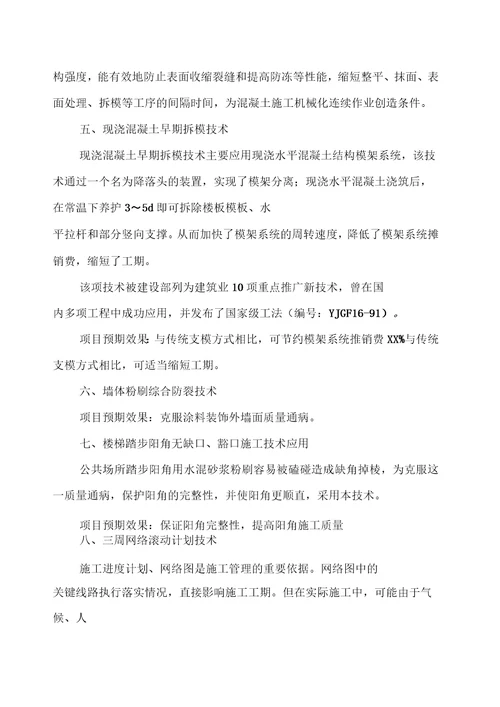 四新技术应用总结
