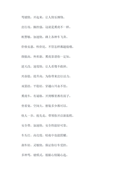 翼虎的销售顺口溜