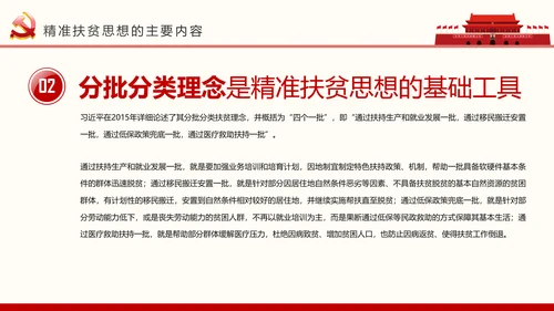 红色大气精准扶贫开发工作PPT模板