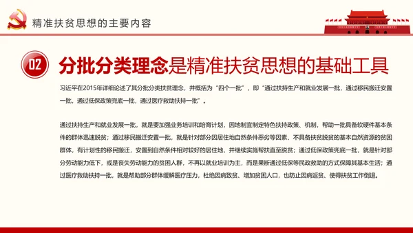 红色大气精准扶贫开发工作PPT模板