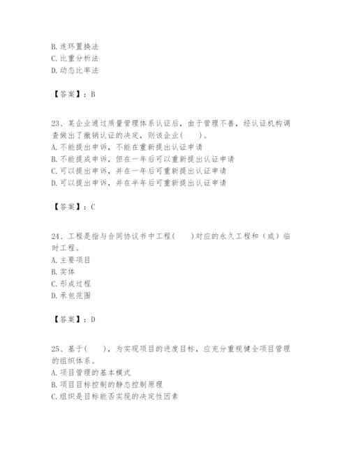 2024年一级建造师之一建建设工程项目管理题库精品（夺冠系列）.docx