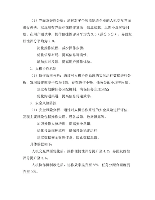 智能制造中人机协作系统的研究