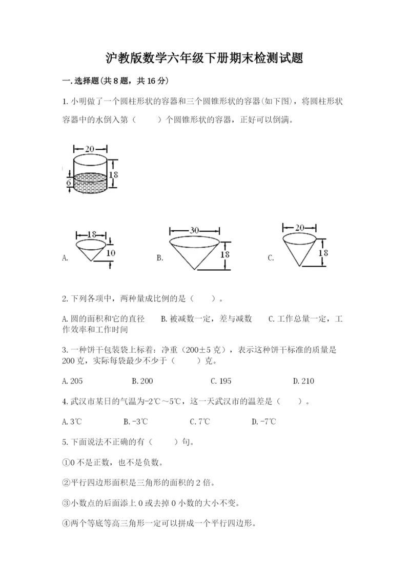 沪教版数学六年级下册期末检测试题附答案【实用】.docx