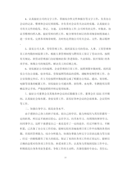 精编之办公室主任年终工作总结范文2.docx