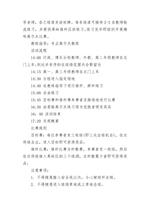 三八节文体活动方案.docx