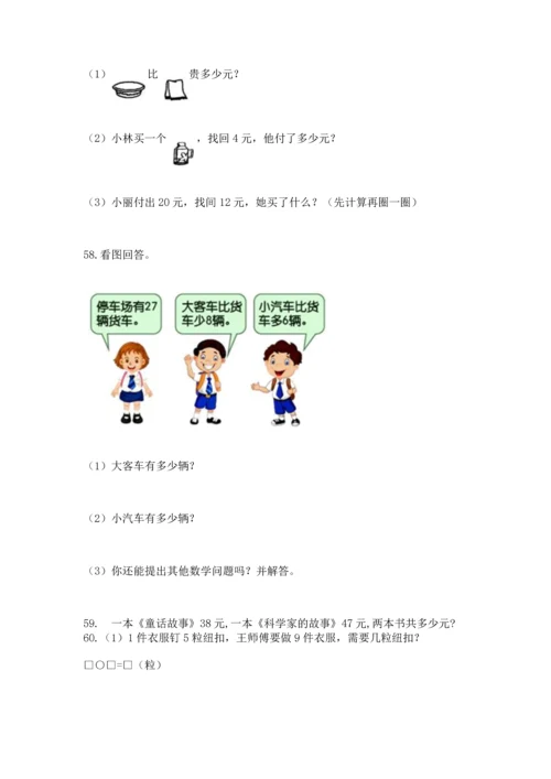 小学二年级上册数学应用题100道带答案（名师推荐）.docx