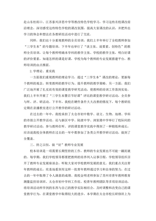 初中校本培训工作总结5篇.docx