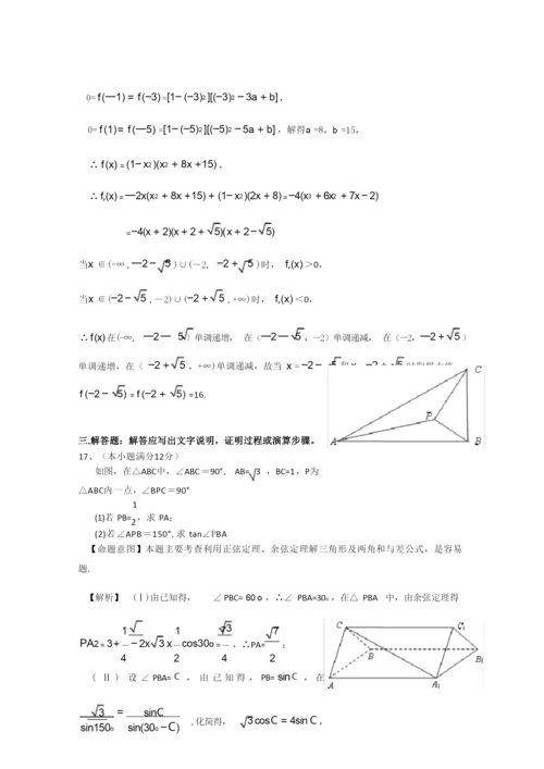 2013年高考真题——理科数学(新课标I卷)解析版.docx